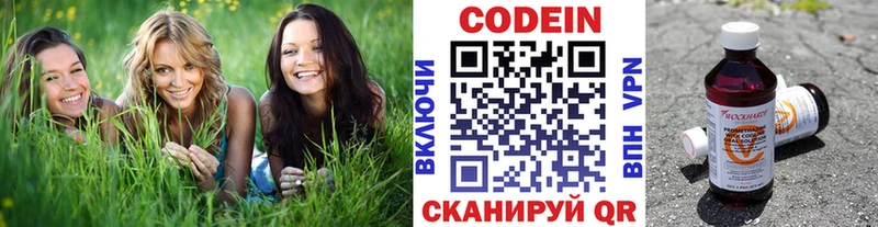 Кодеиновый сироп Lean напиток Lean (лин)  купить наркотик  Приволжск 